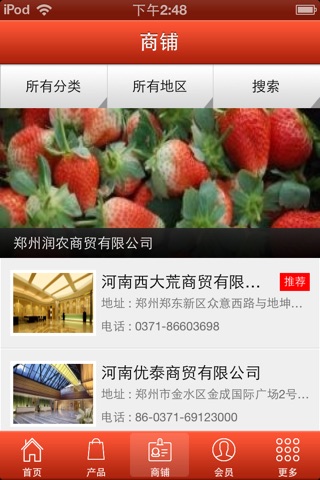 河南特产网 screenshot 2