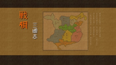 Screenshot #3 pour 単機三國志