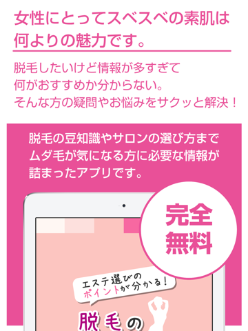 Screenshot #4 pour 美容脱毛の豆知識 - 脱毛エステの選び方と注意点を解説