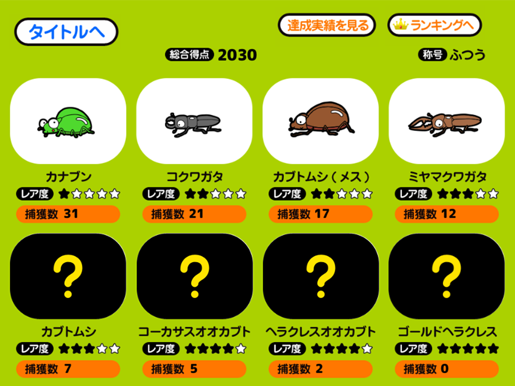 親子で遊ぼう！カブトムシ探し
