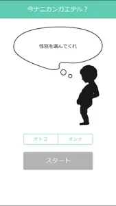 今ナニカンガエテル？−話題のお遊び占いアプリ screenshot #1 for iPhone