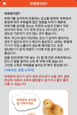 알콤 부화상식 가이드북 screenshot 2