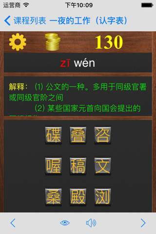 语文六年上册(北京版) screenshot 3