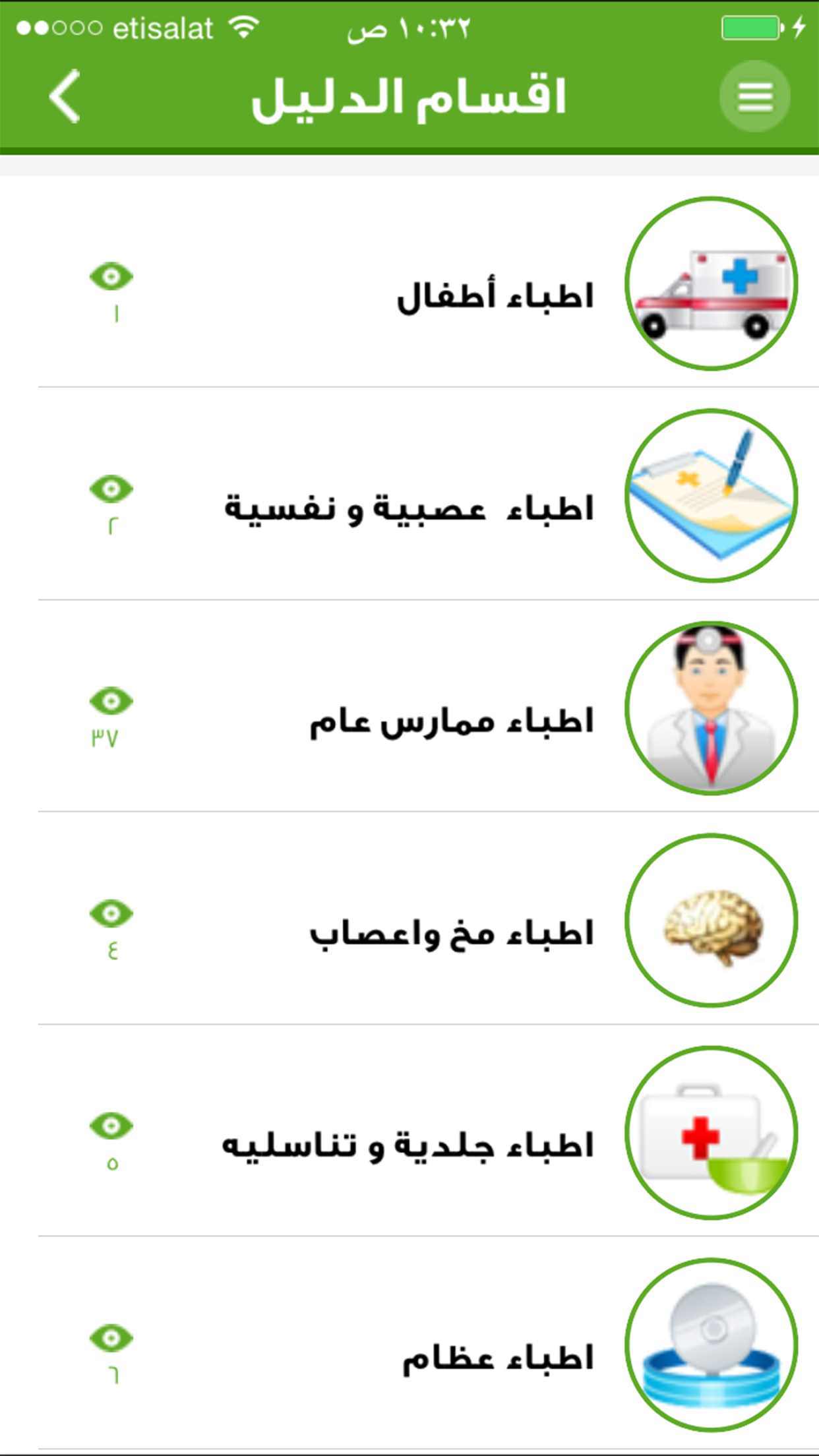 دليل اطباء السعودية