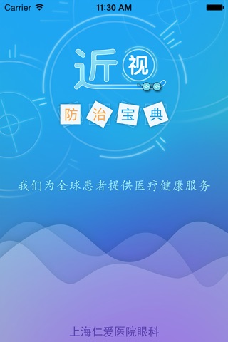 近视防治宝典 screenshot 4