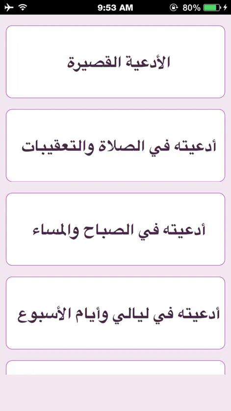 الصحيفة العلوية المباركة - Books App | MWM