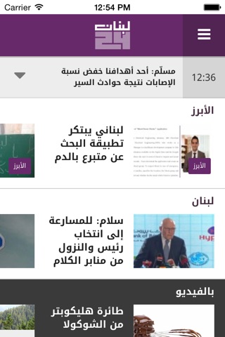 Lebanon 24 - لبنان 24 screenshot 2