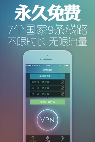 VPN免费宝 screenshot 2