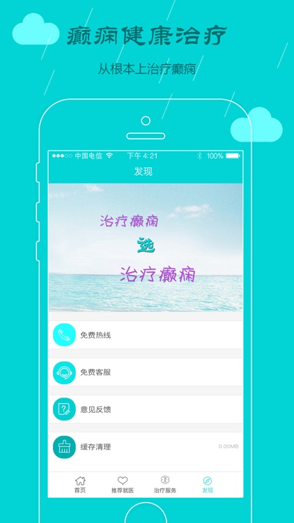 治疗癫痫 screenshot-3