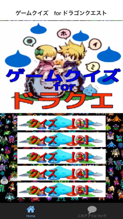ゲームマニアクイズ For ドラゴンクエスト By Koji Kuma