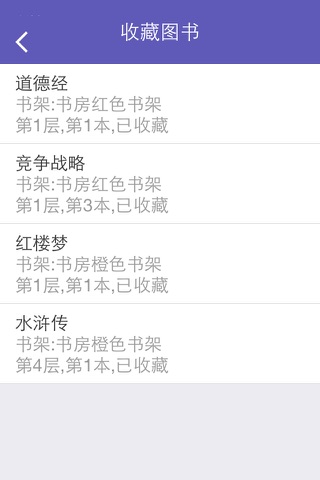 我的书架 screenshot 3