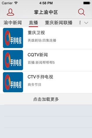 渝中手机台 screenshot 2