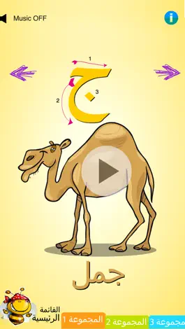 Game screenshot الحروف العربية المجانية apk