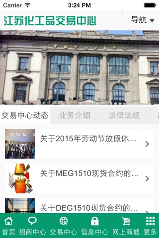 江苏化工品交易中心 screenshot 4