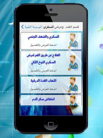 Screenshot #6 pour الموسوعة الطبية الشاملة Medical Dictionary
