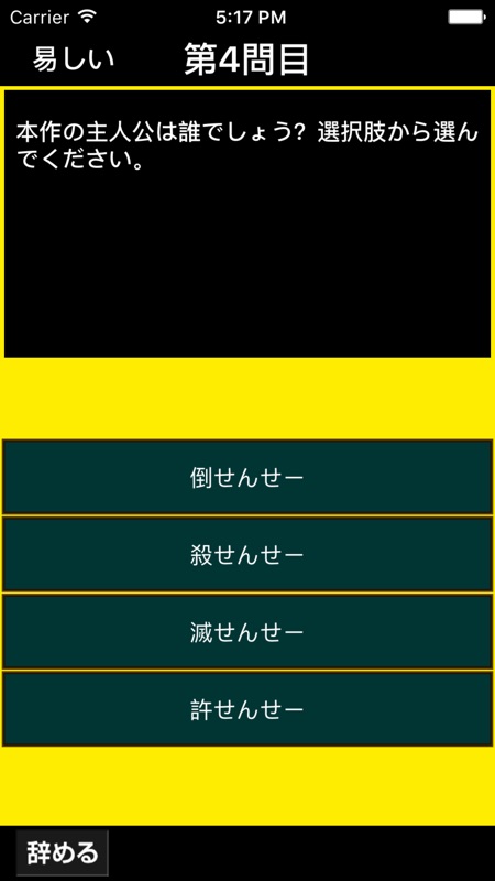 超クイズ for 暗殺教室 screenshot 4