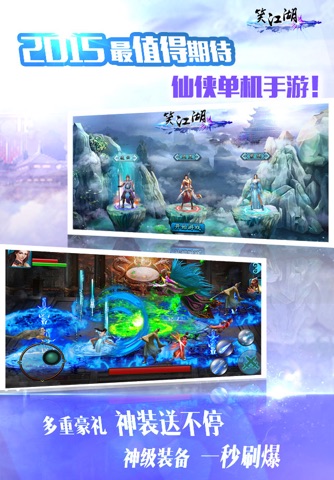 笑江湖 screenshot 4