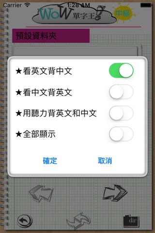 WOW英文單字王-中級(英語學習) screenshot 3