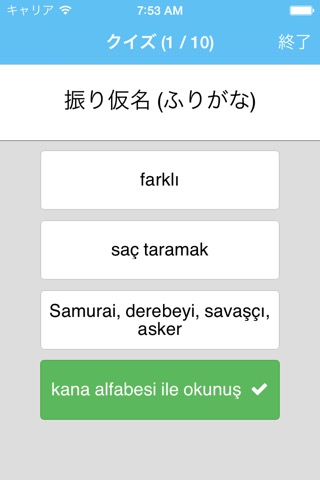 日本語 ・ トルコ語の簡易辞書 一 無料 オフラインで今すぐ使える！のおすすめ画像4