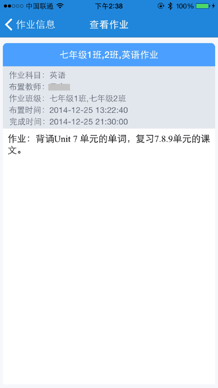 掌上校园家庭版 screenshot 3