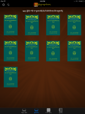 Screenshot #5 pour Gyalwa Ripoche's Books