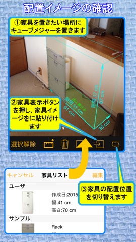 カメラで写真を撮って長さをはかる!模様替えや家具購入に!カメラで定規のおすすめ画像5