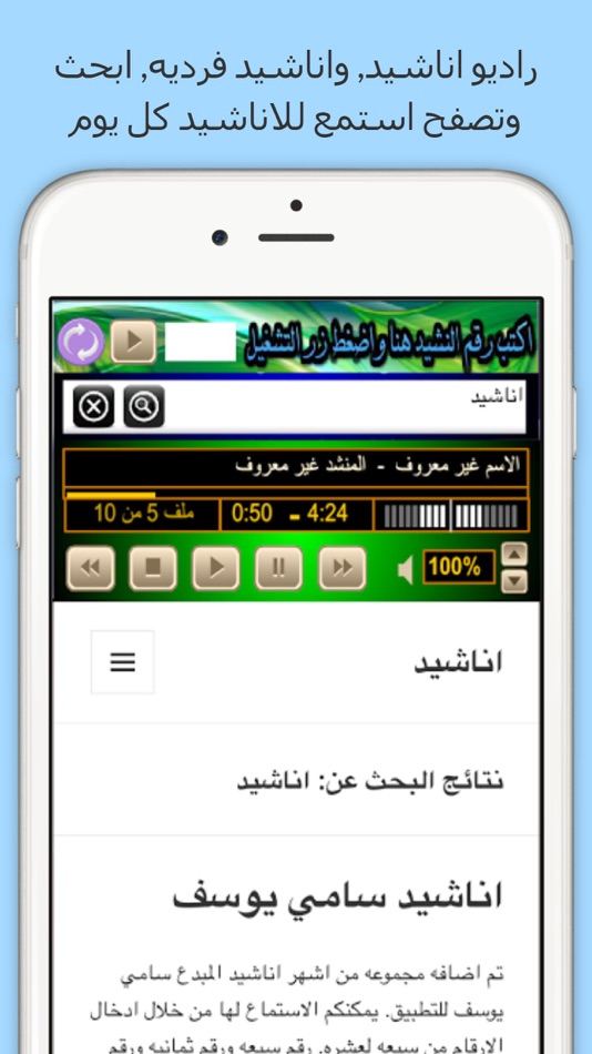 #3. اناشيد (iOS) 由: ghasan shahbain
