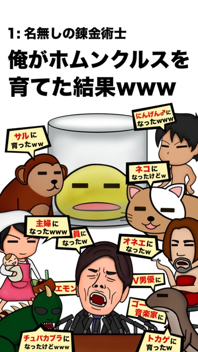 Screenshot #1 pour 俺がホムンクルスを育てた結果www