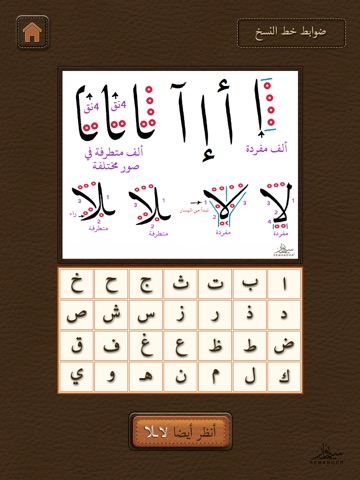 الخط العربي - النسخ screenshot 2