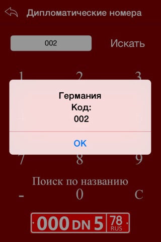 Коды регионов Russia screenshot 4