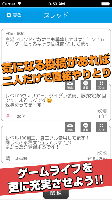 Screenshot #2 pour ゲーム彼女＆ゲーム彼氏〜フレンド大募集掲示板〜