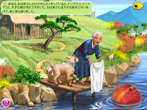 Momotaro Interactive Story Book for Kids - educational kids classic fairy tale screenshot 4