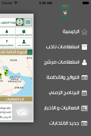 إنتخاب screenshot 2