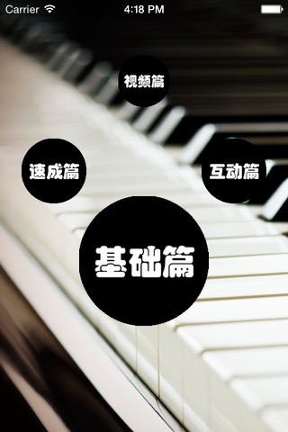 钢琴速成—视频教程 screenshot 2