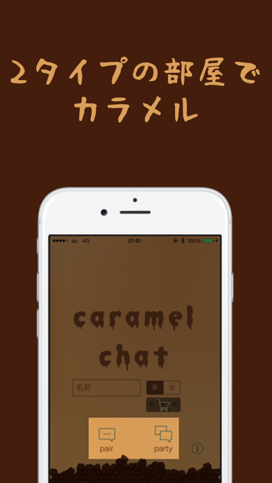 CaramelChatのおすすめ画像3