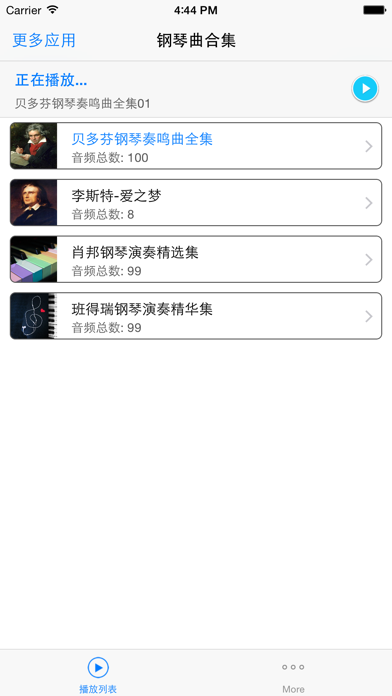 钢琴曲世界名曲经典精选合集系列免费离线版HD - 典音乐大师交响乐作品含贝多芬,肖邦等名家名作 screenshot