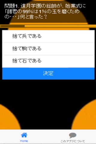 アニメ検定　食劇のソーマversion screenshot 2