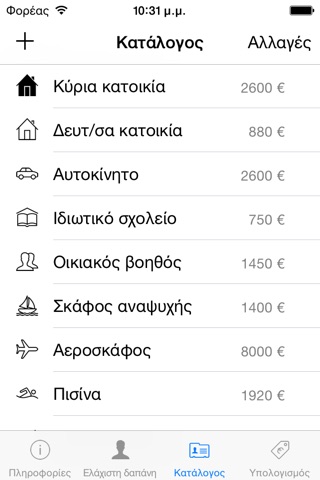 Τεκμήρια screenshot 2