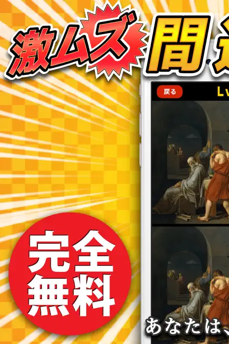 mistakes of 2picture!! -脳トレ 無料 ゲーム-