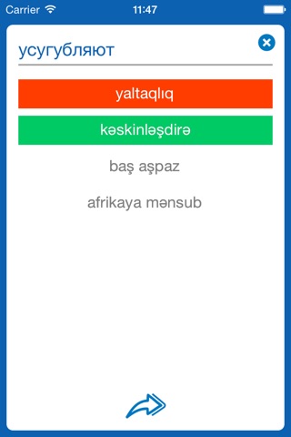 Russian <> Azerbaijani Dictionary + Vocabulary trainer screenshot 4
