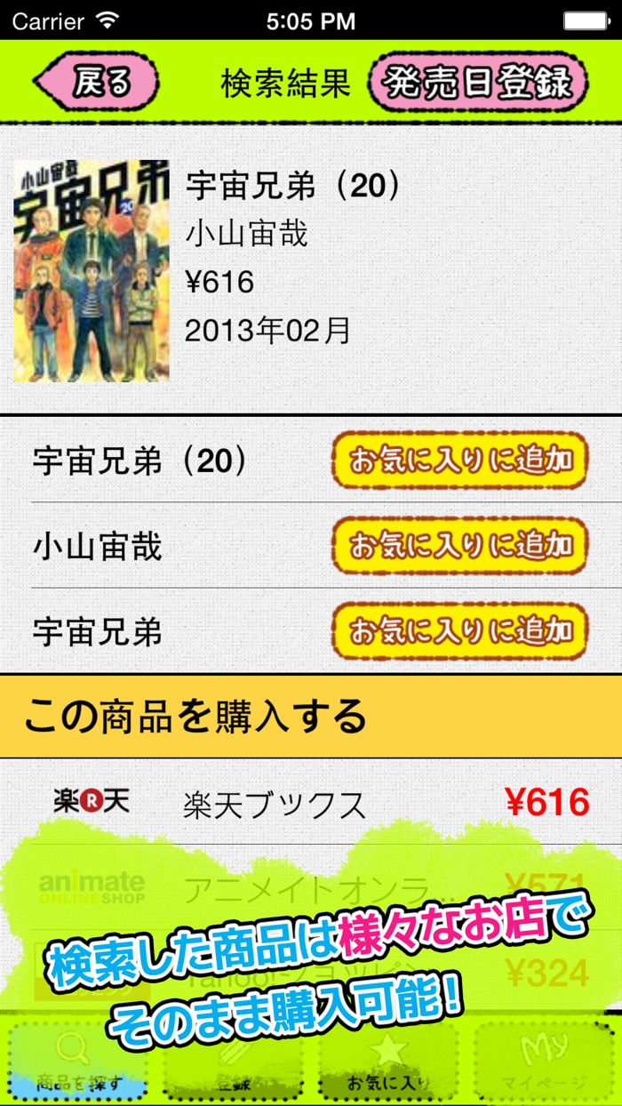 発売日チェッカー　～気になる物をまとめて管理して快適生活！～