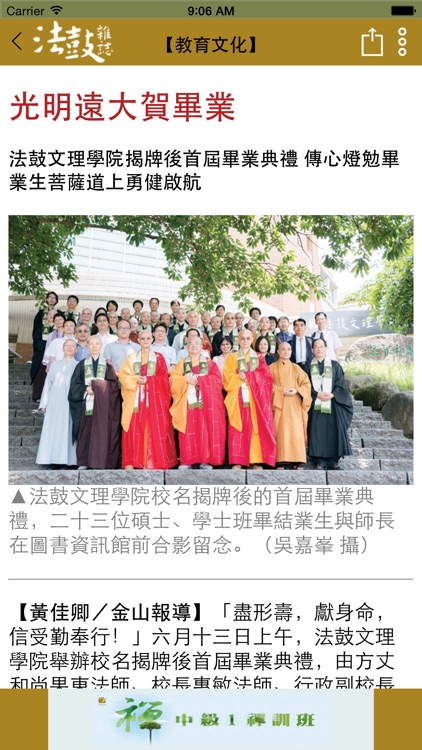 法鼓雜誌 screenshot-4