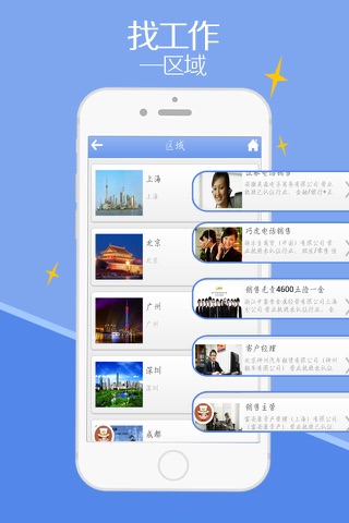 找工作客户端 screenshot 3