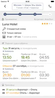 Туры от 19000 рублей iphone screenshot 4