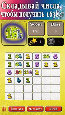 Game screenshot 16384 - Отец 2048 apk