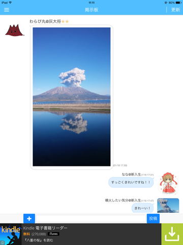 Screenshot #5 pour 桜島 ハイ来ます！