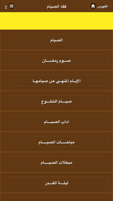 Screenshot #1 pour الصيام