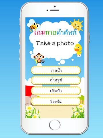 Screenshot #5 pour เกมทายคำศัพท์ภาษาอังกฤษ