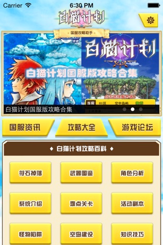 超好玩助手 for 白猫计划 screenshot 3