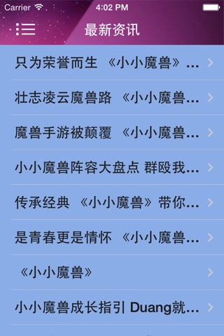 游戏攻略For小小魔兽 screenshot 2